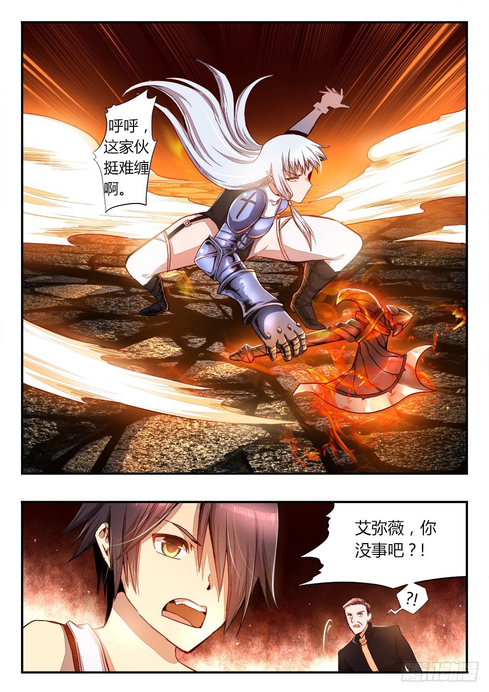 第三十六话 没有理智-第38话