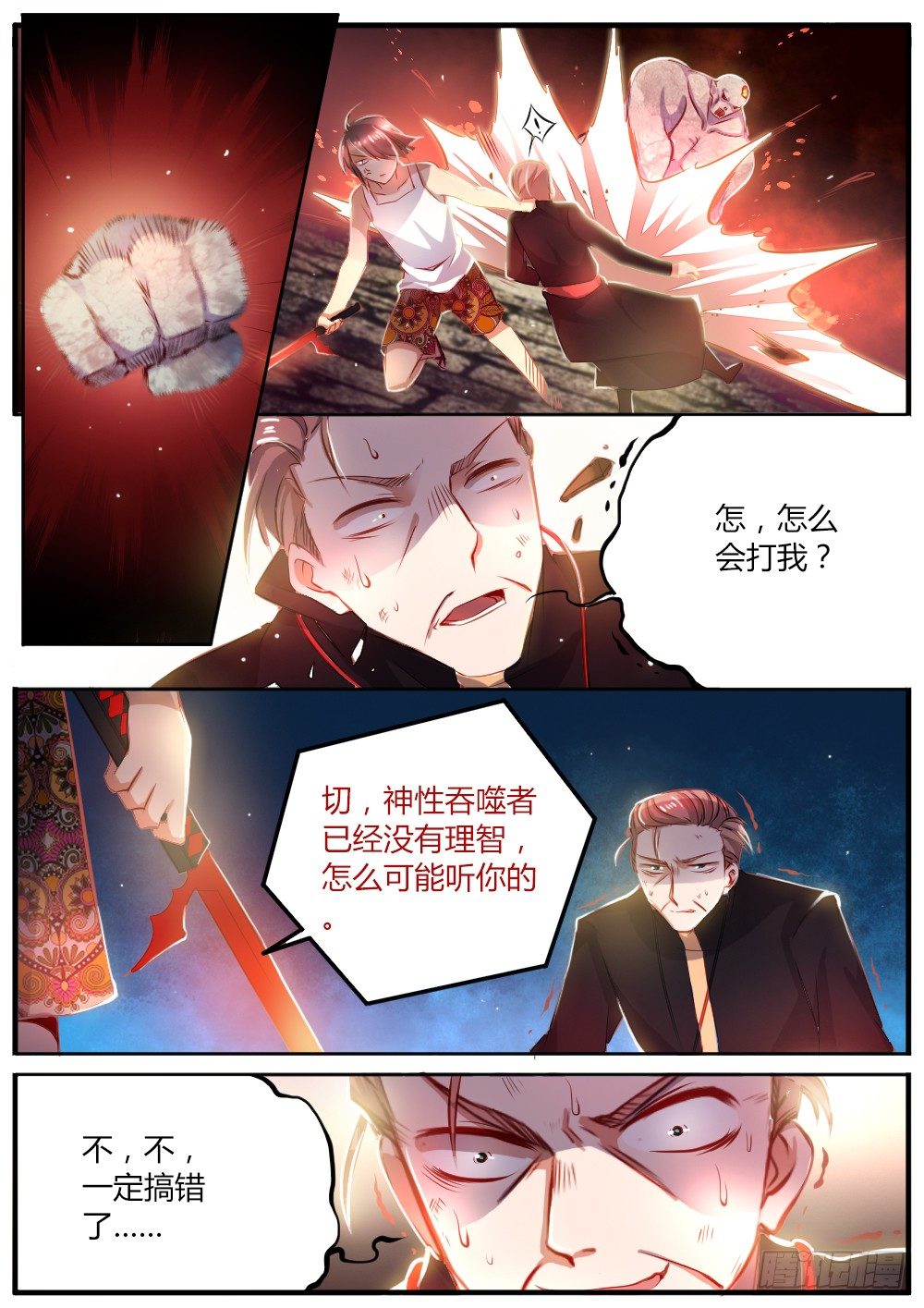第三十六话 没有理智-第38话