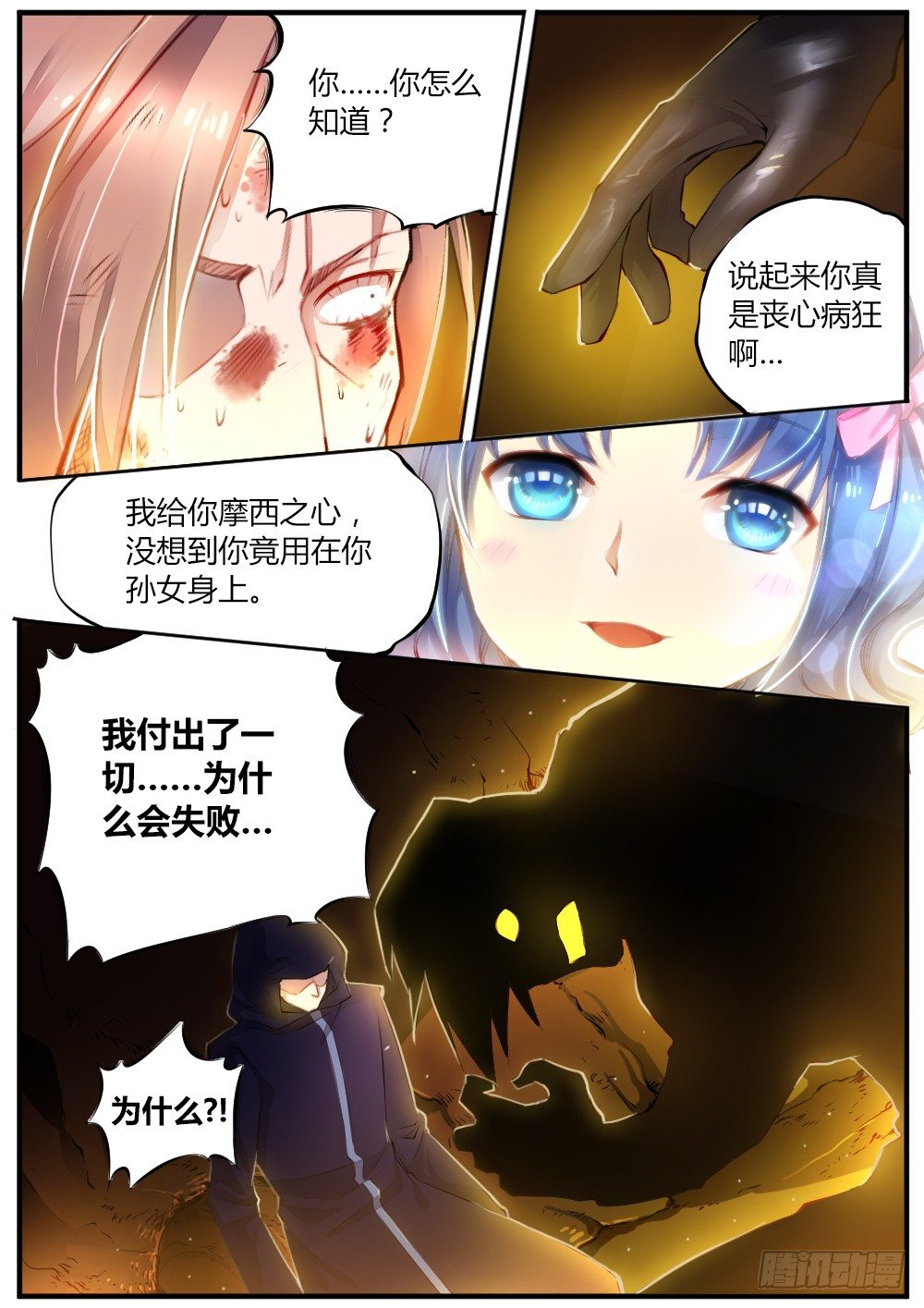 第四十二话 毁灭-第44话