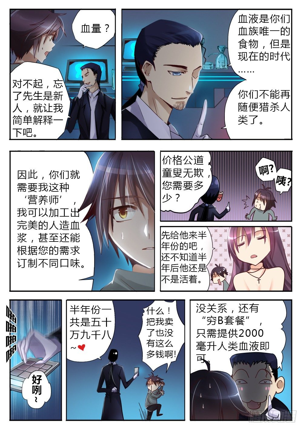 第六话 营养师-第6话