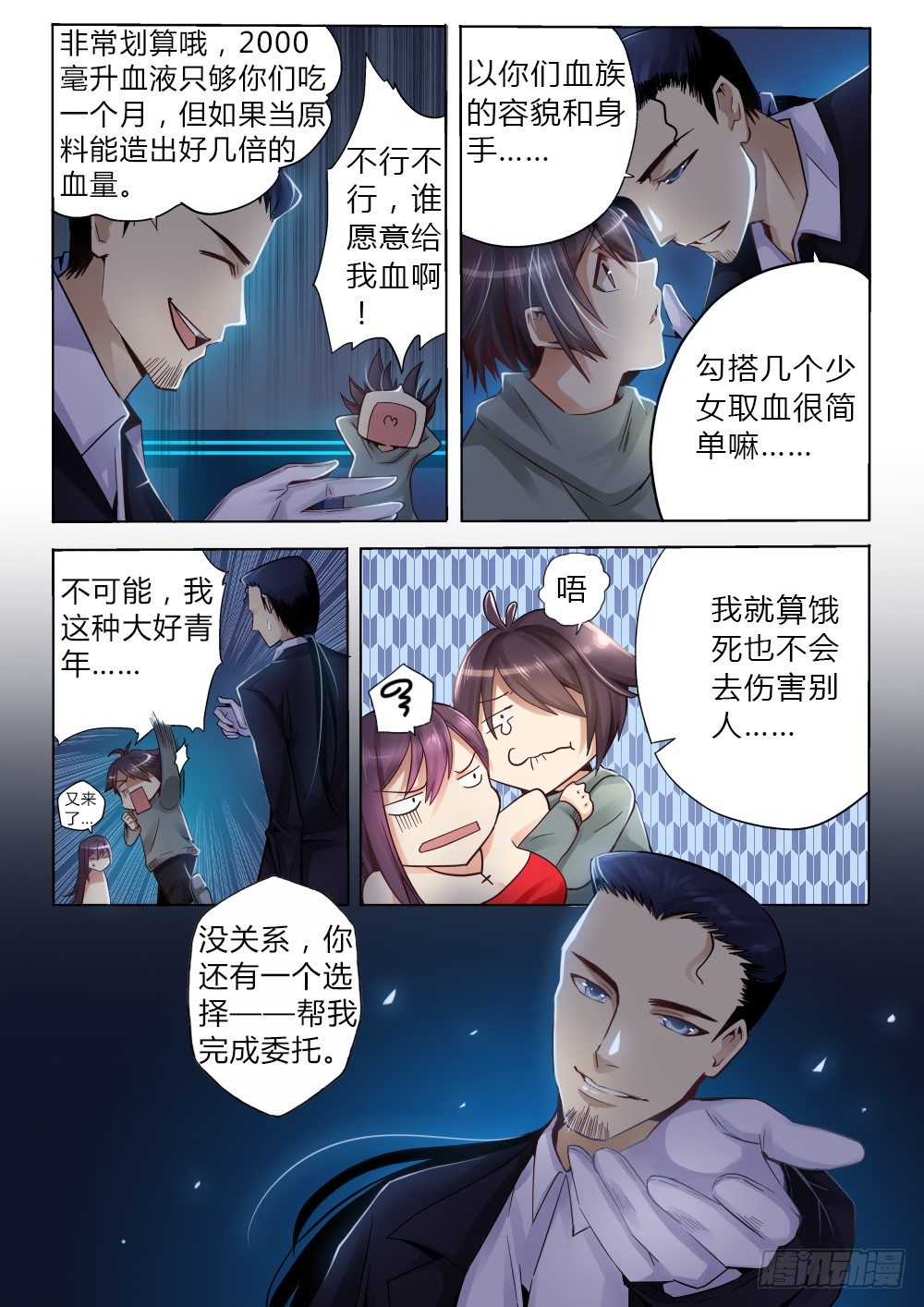 第六话 营养师-第6话