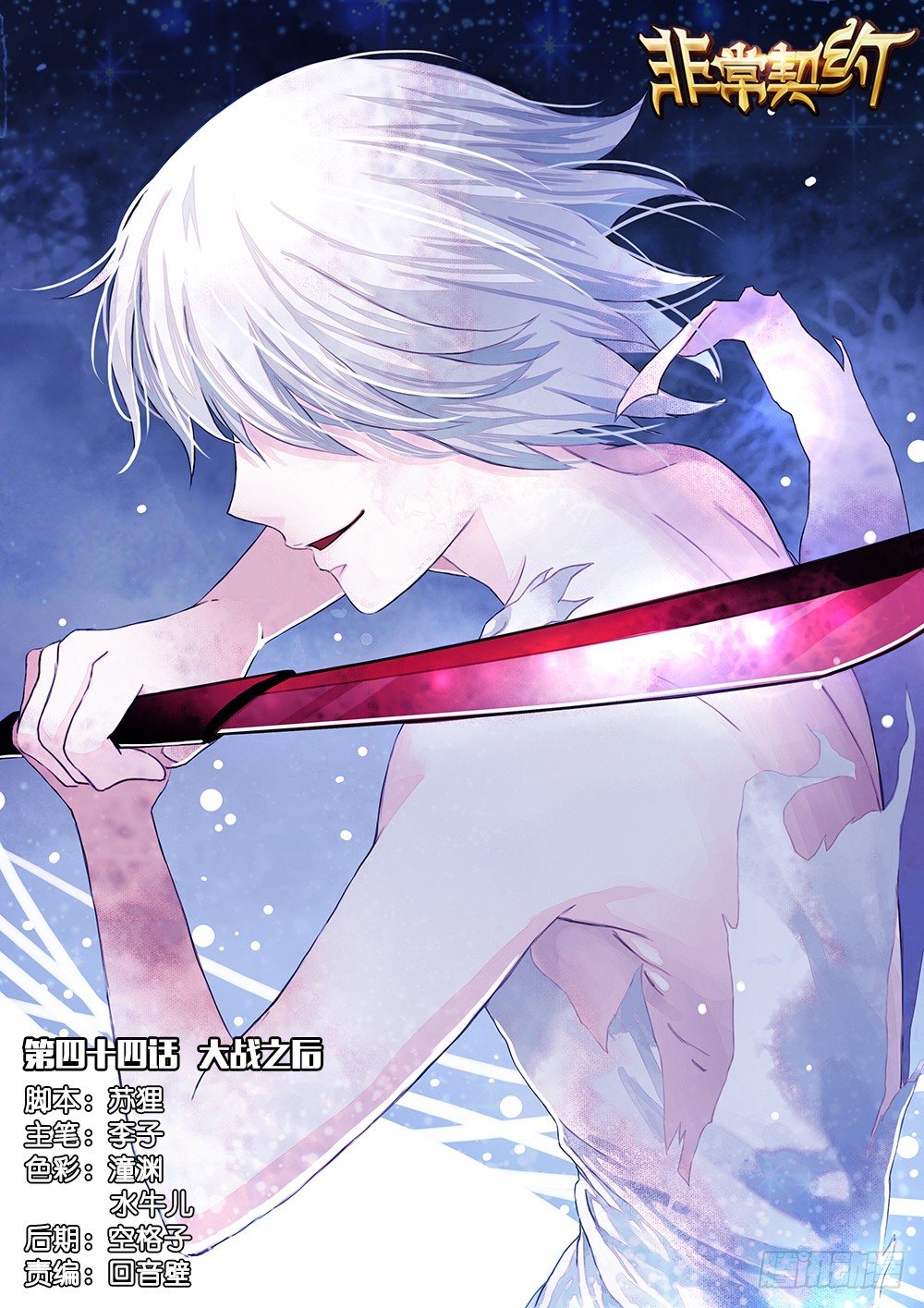 第四十四话 大战之后-第46话