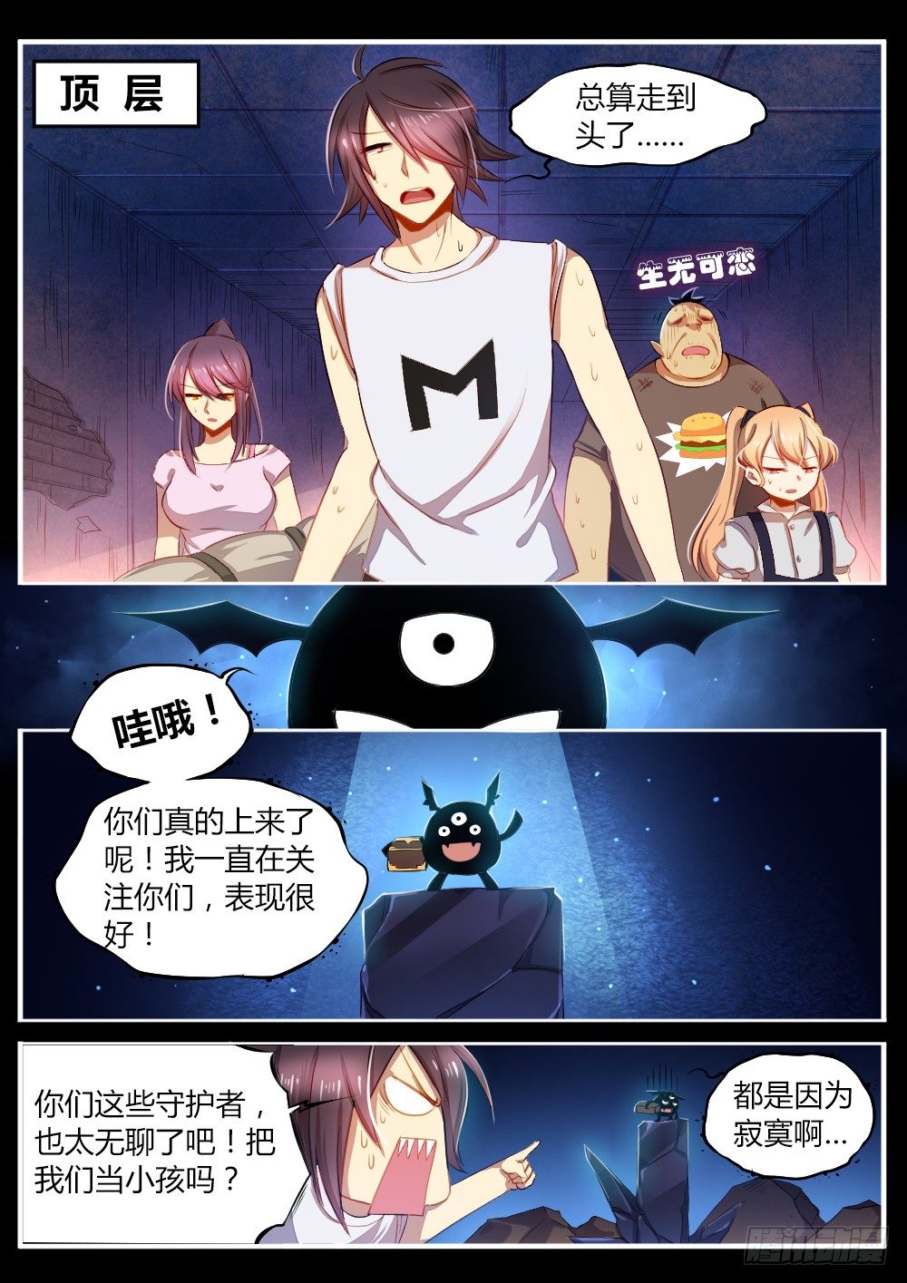 第五十话 猜谜-第52话