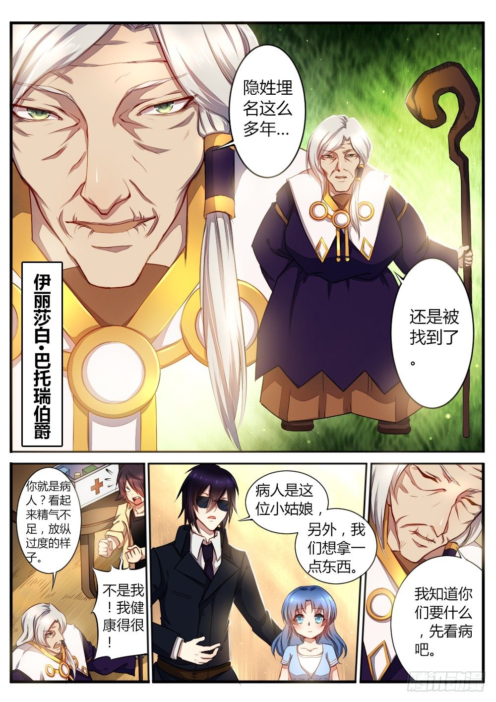 第五十四话 神医-第56话