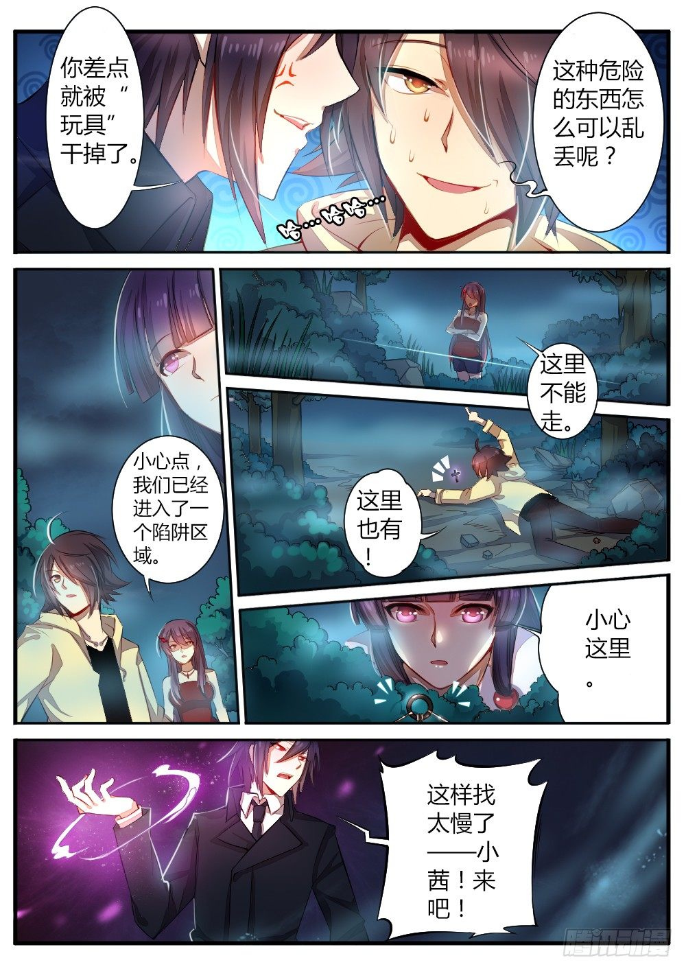 第五十六话 陷阱-第58话