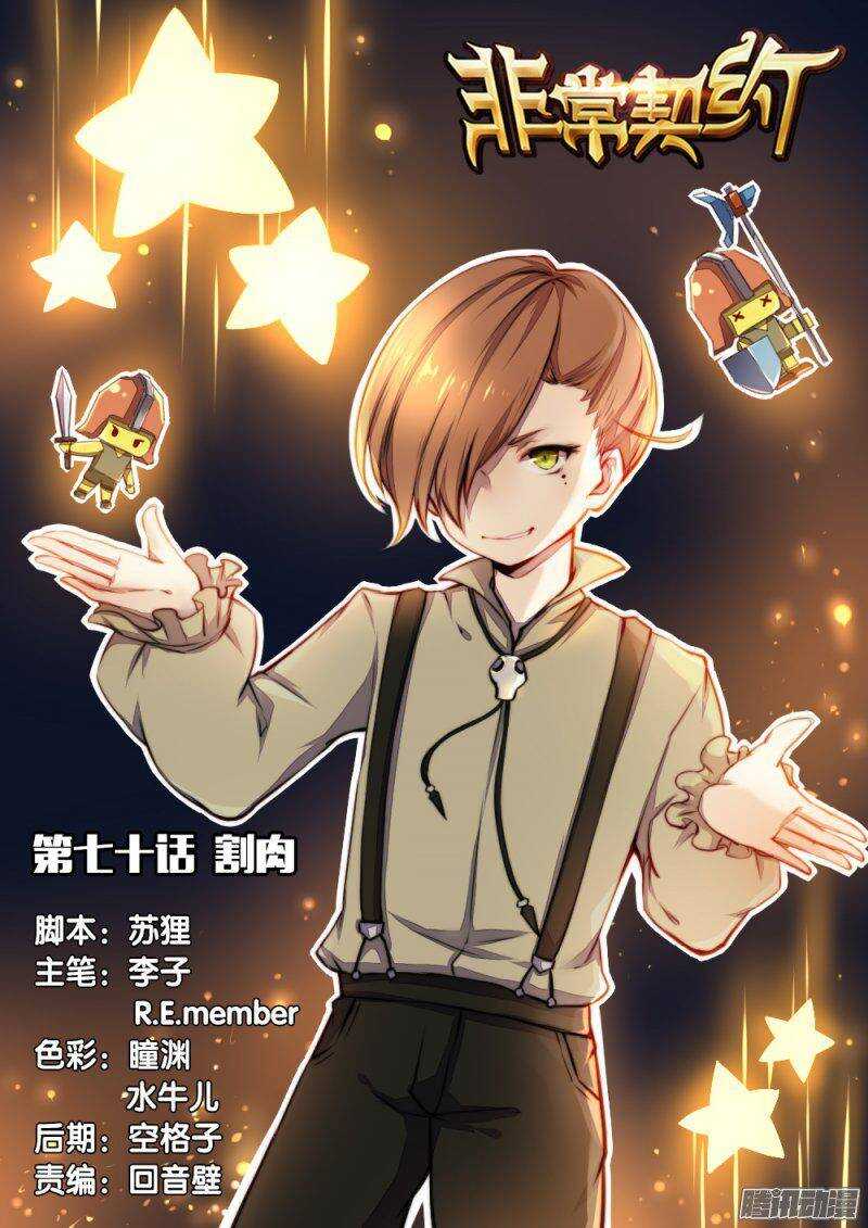 第七十话 割肉-第70话