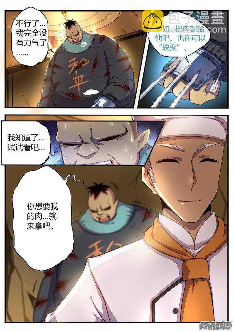 第七十话 割肉-第70话