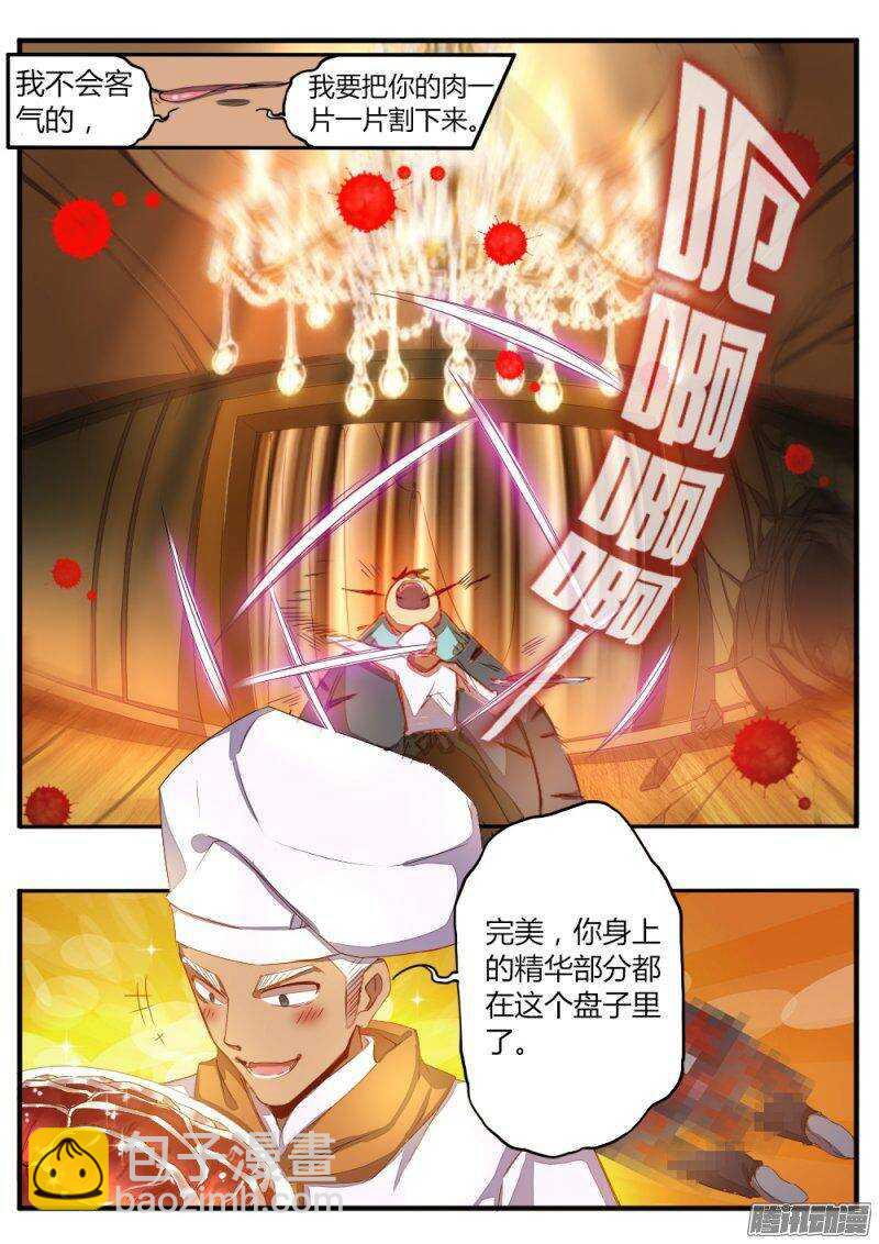 第七十话 割肉-第70话