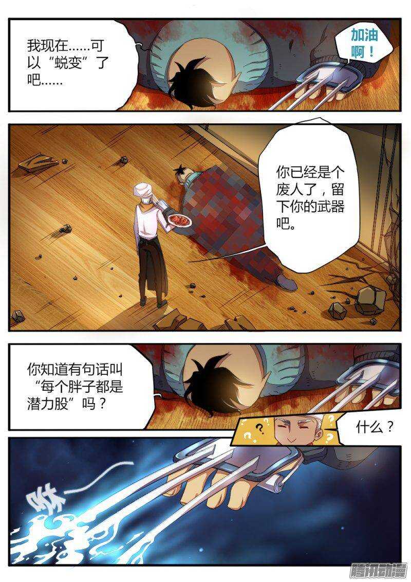 第七十话 割肉-第70话