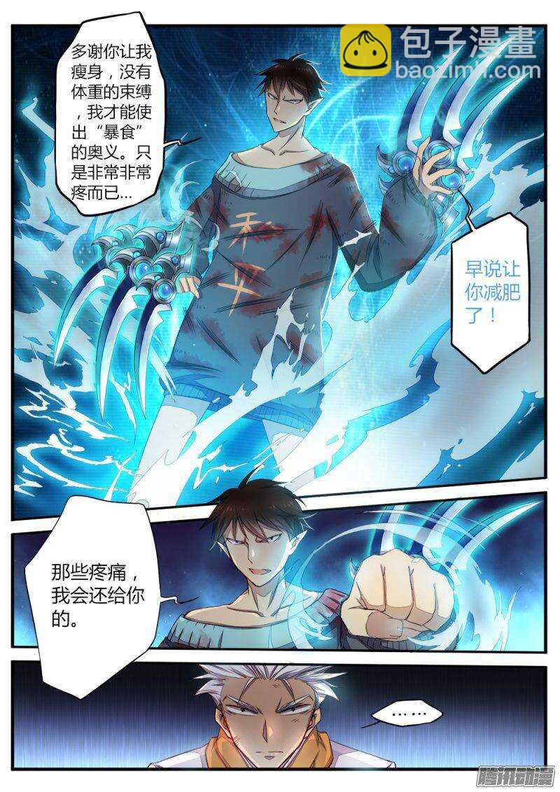 第七十话 割肉-第70话