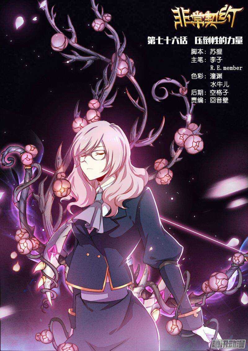 第七十六话 压倒性的力量-第76话