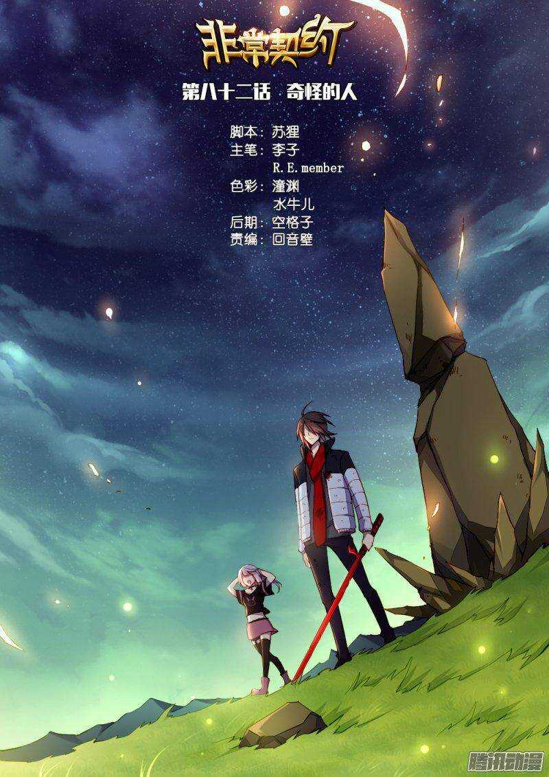 第八十二话 奇怪的人-第82话