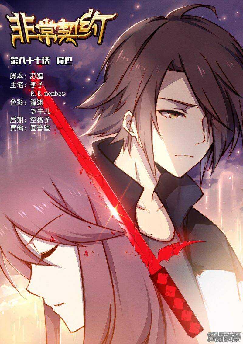 第八十七话 尾巴-第86话