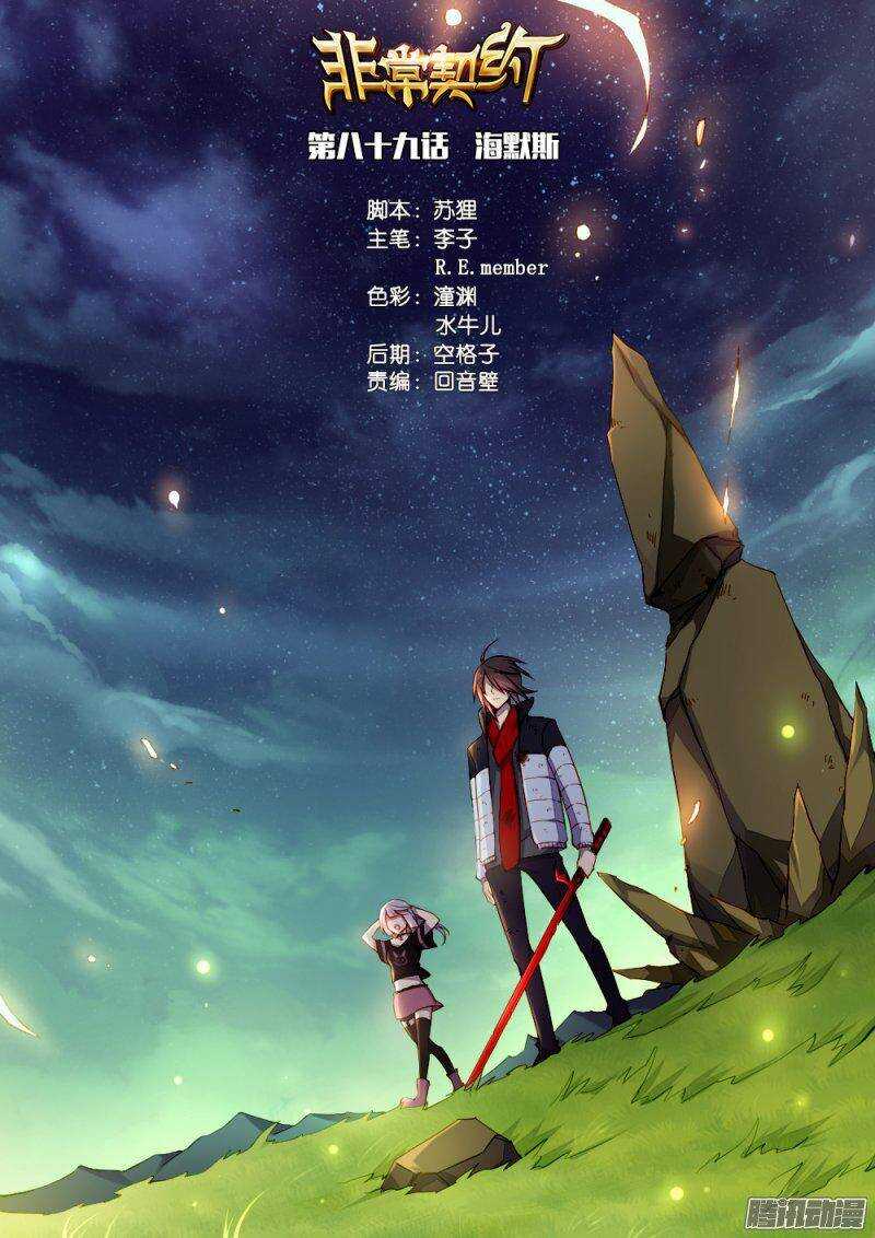 第八十九话 海默斯-第88话