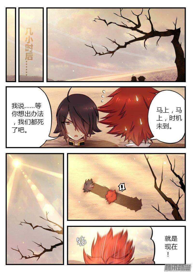 第九十一话 流沙陷阱-第90话