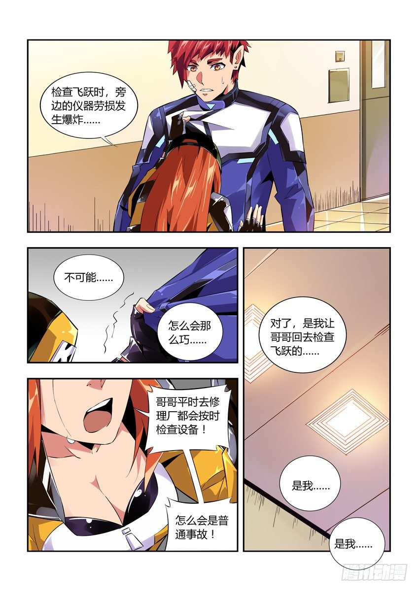 第五十八章下/折翼-第118话