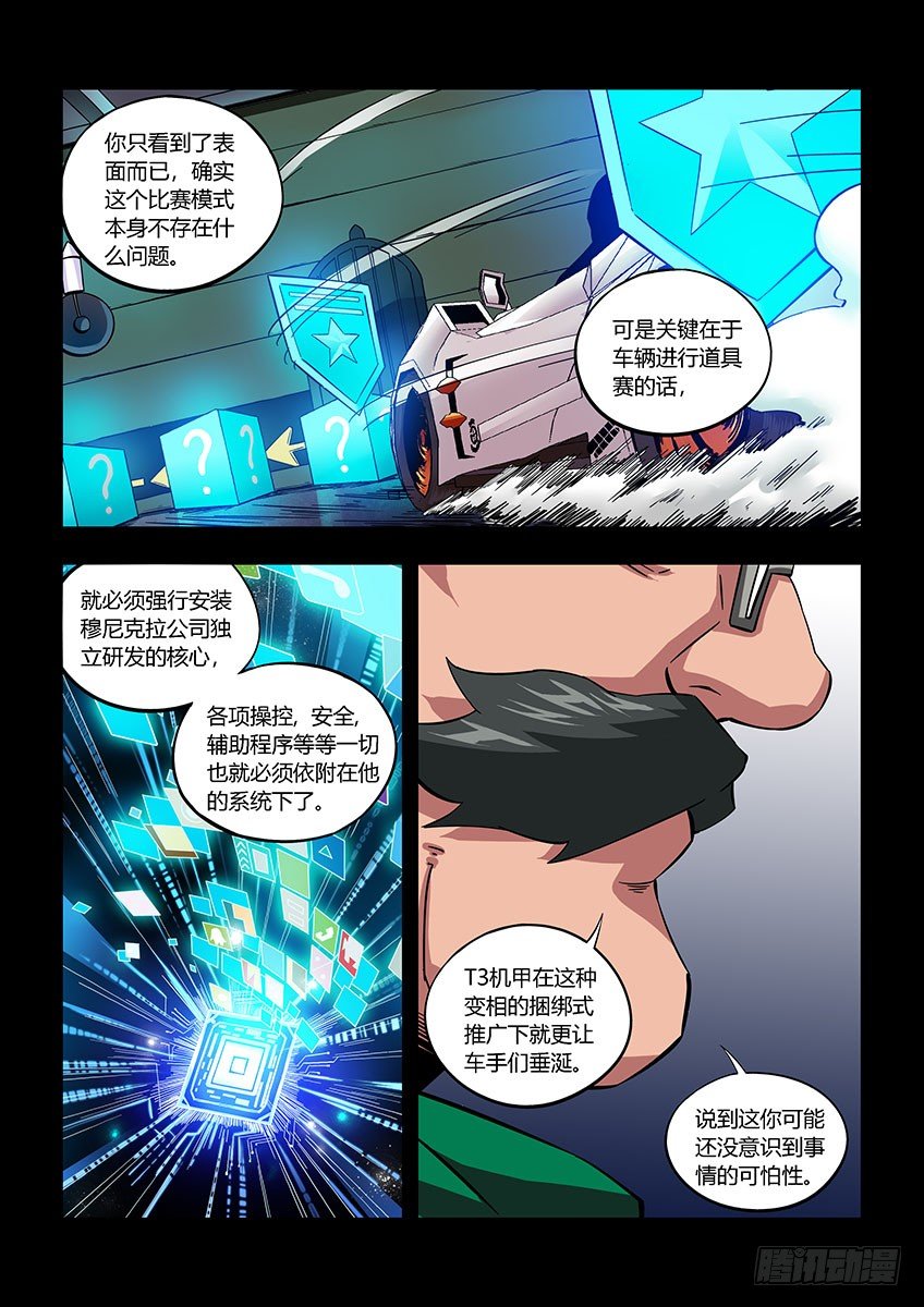 第六十七章下/T3危机-第136话