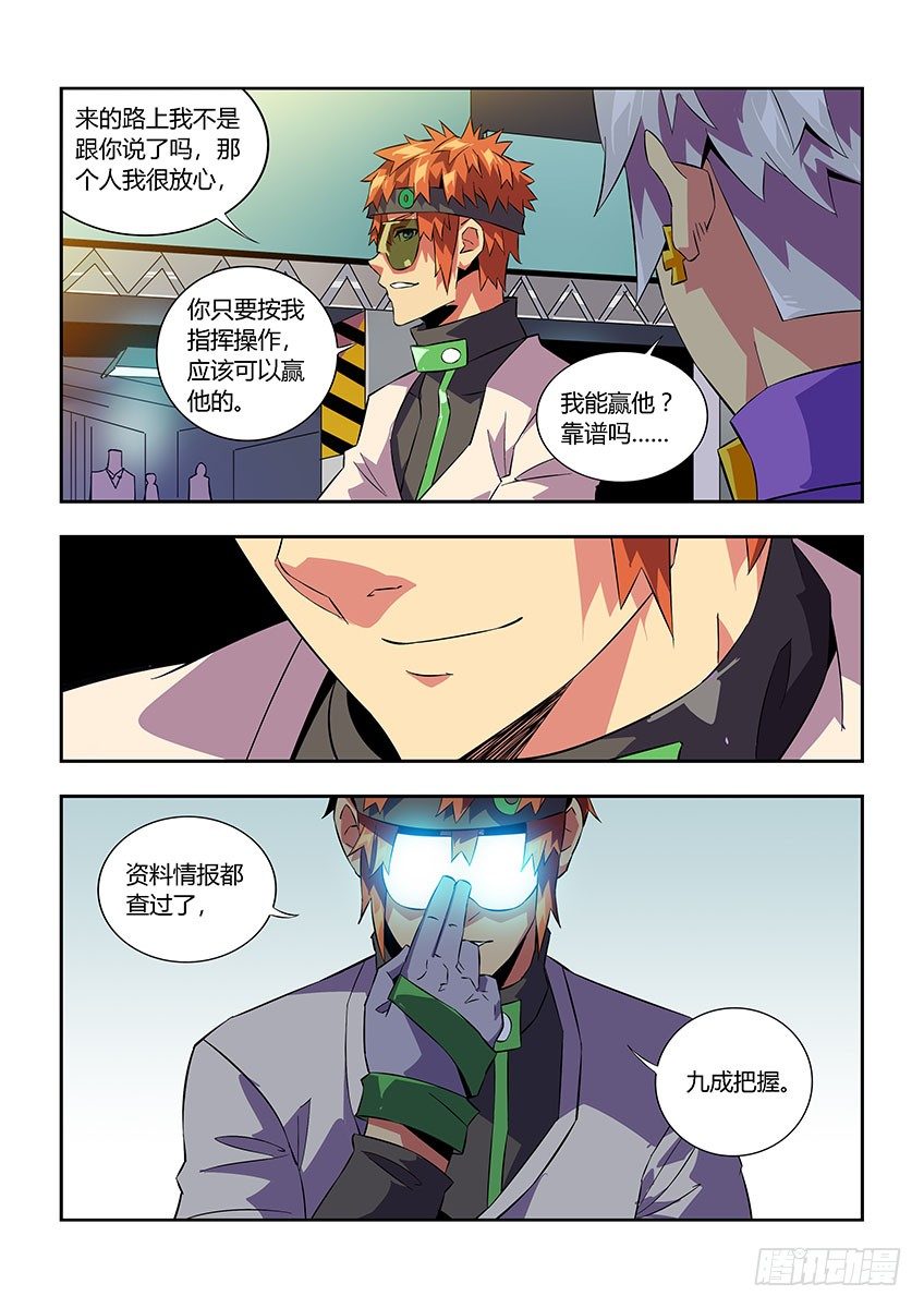 第六十八章下/继续战斗-第138话
