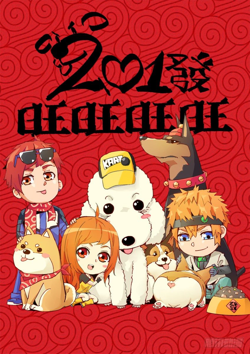 狗年大吉-第168话