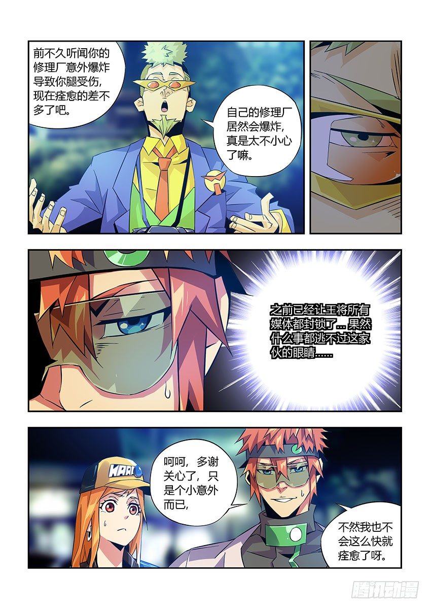第九十一章下/曝光-第190话