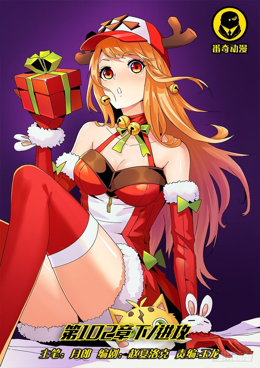 第一百零二章下/进攻-第212话