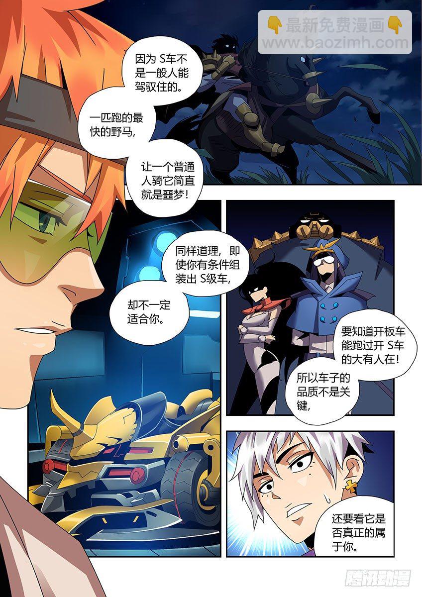 第一百零九章下/新车-第226话