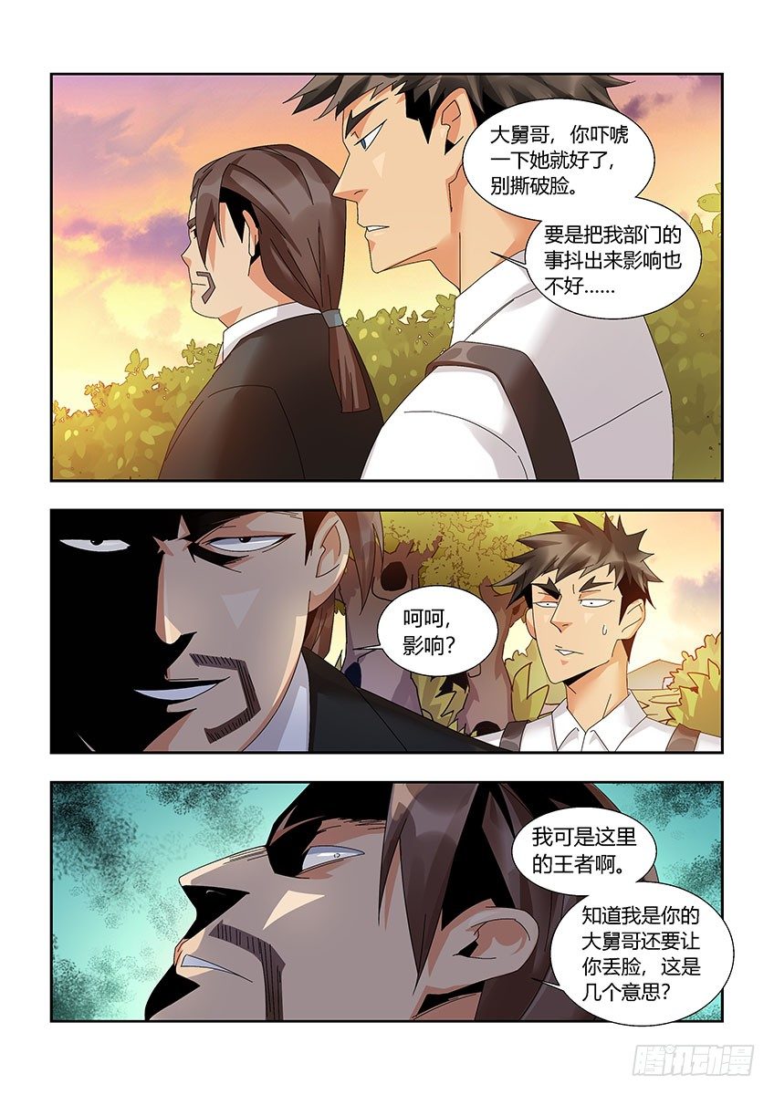 第一百一十五章下/麻烦-第238话