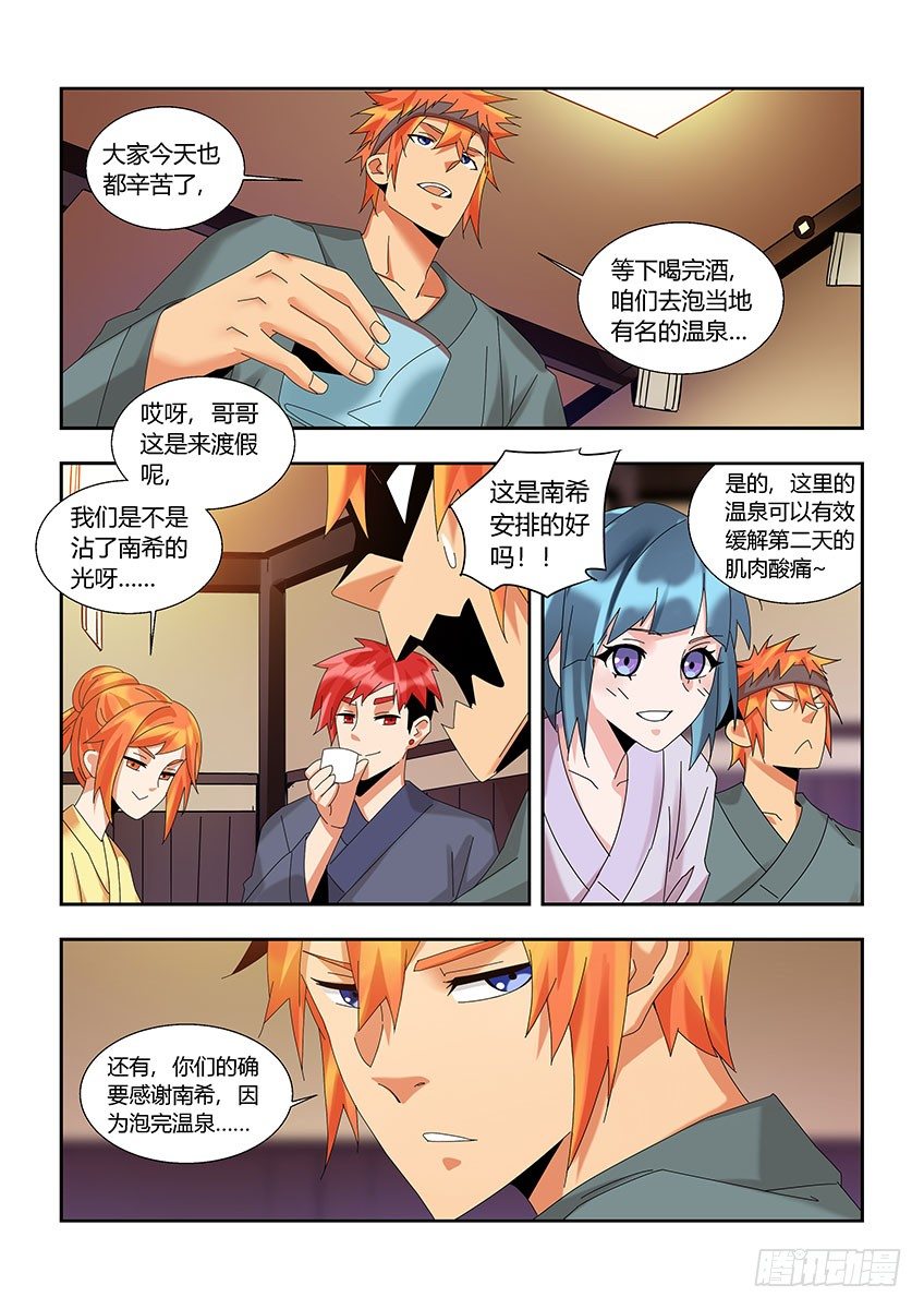 第一百一十六章下/迎新-第240话