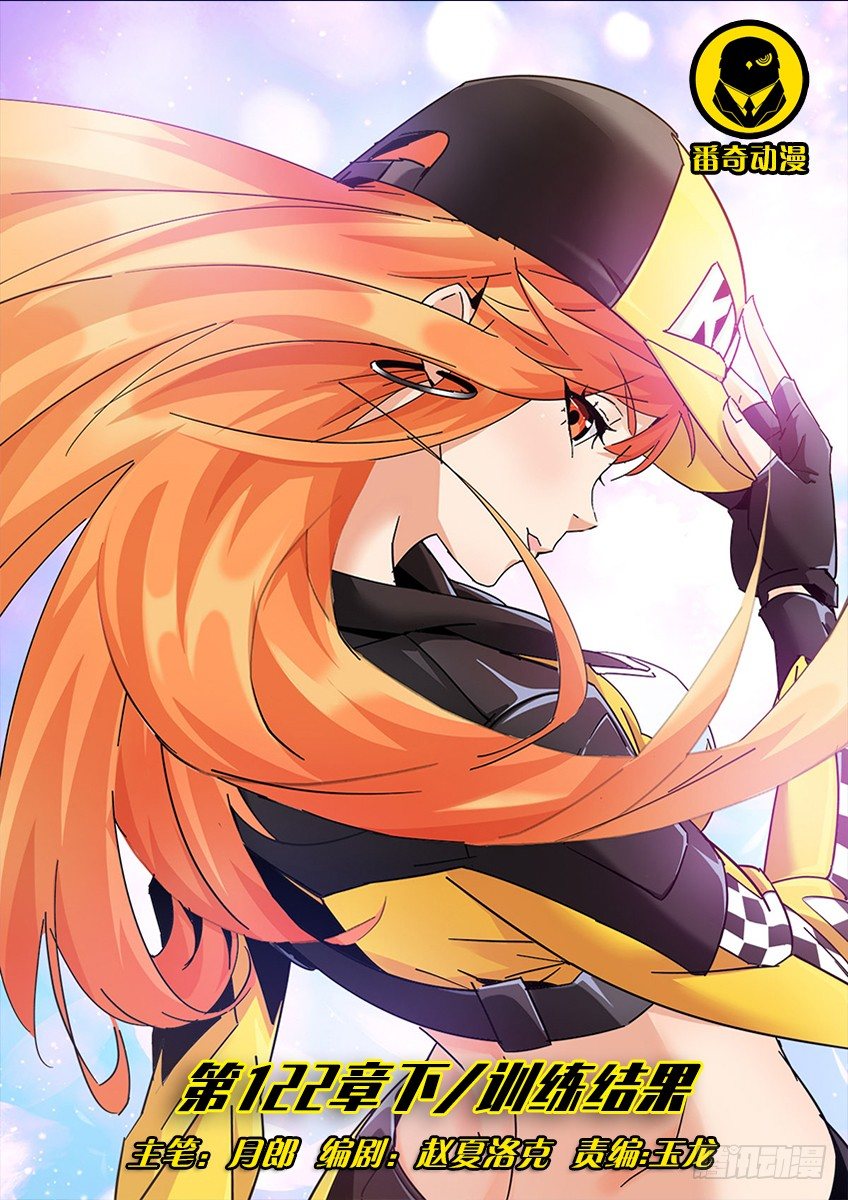 第一百二十二章下/训练结果-第252话