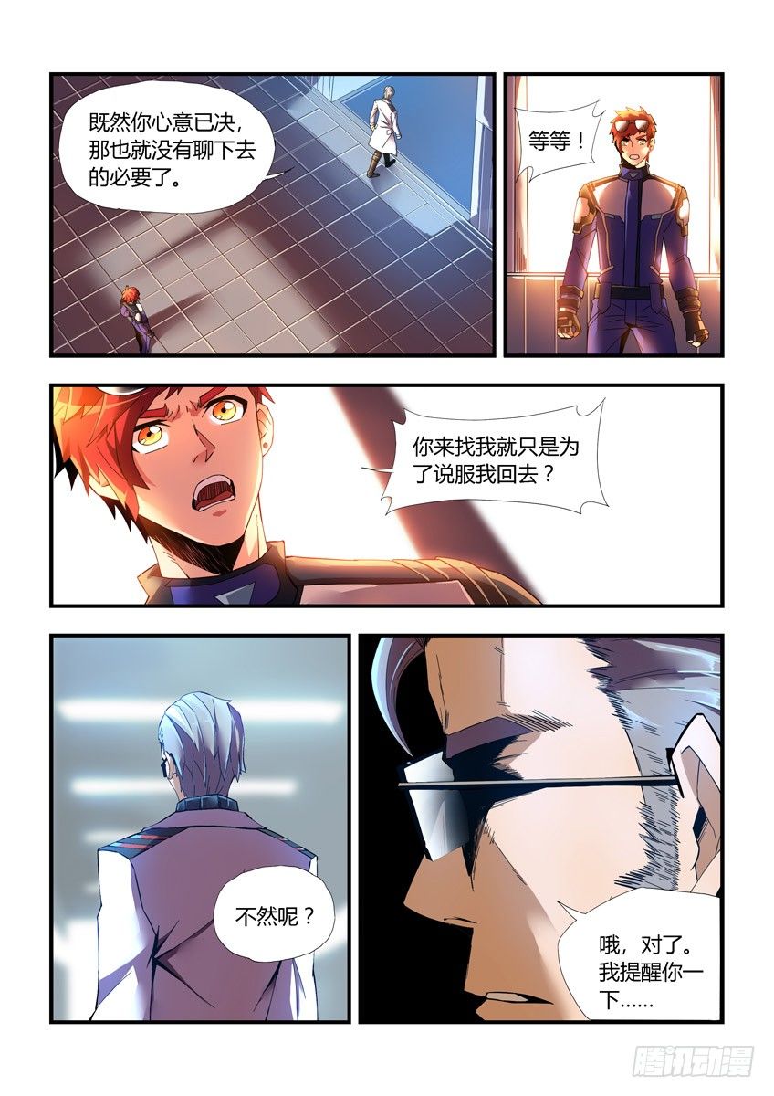第十九章下/宣战-第38话