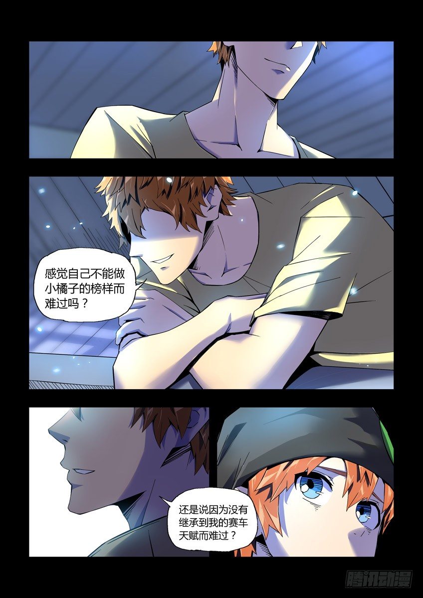 第二十二章下/曾经的小橘子-第44话