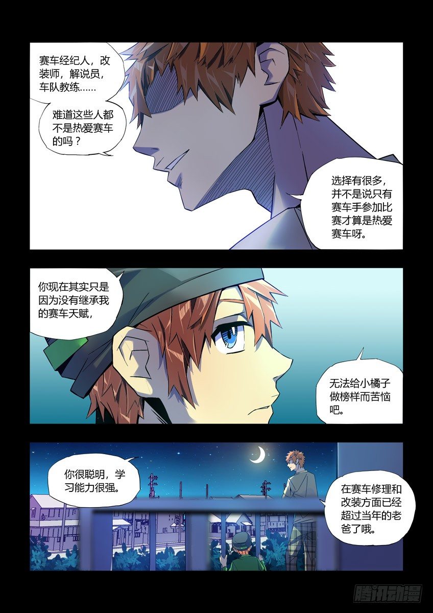 第二十二章下/曾经的小橘子-第44话