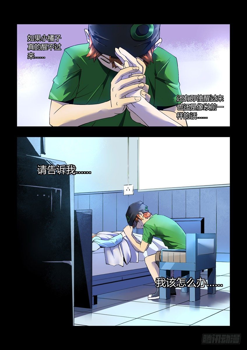 第二十三章下/心病-第46话