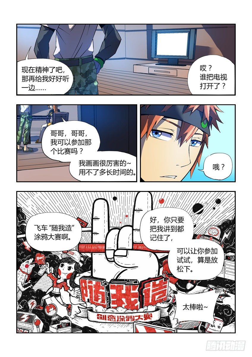 第二十五章下/随我造-第50话