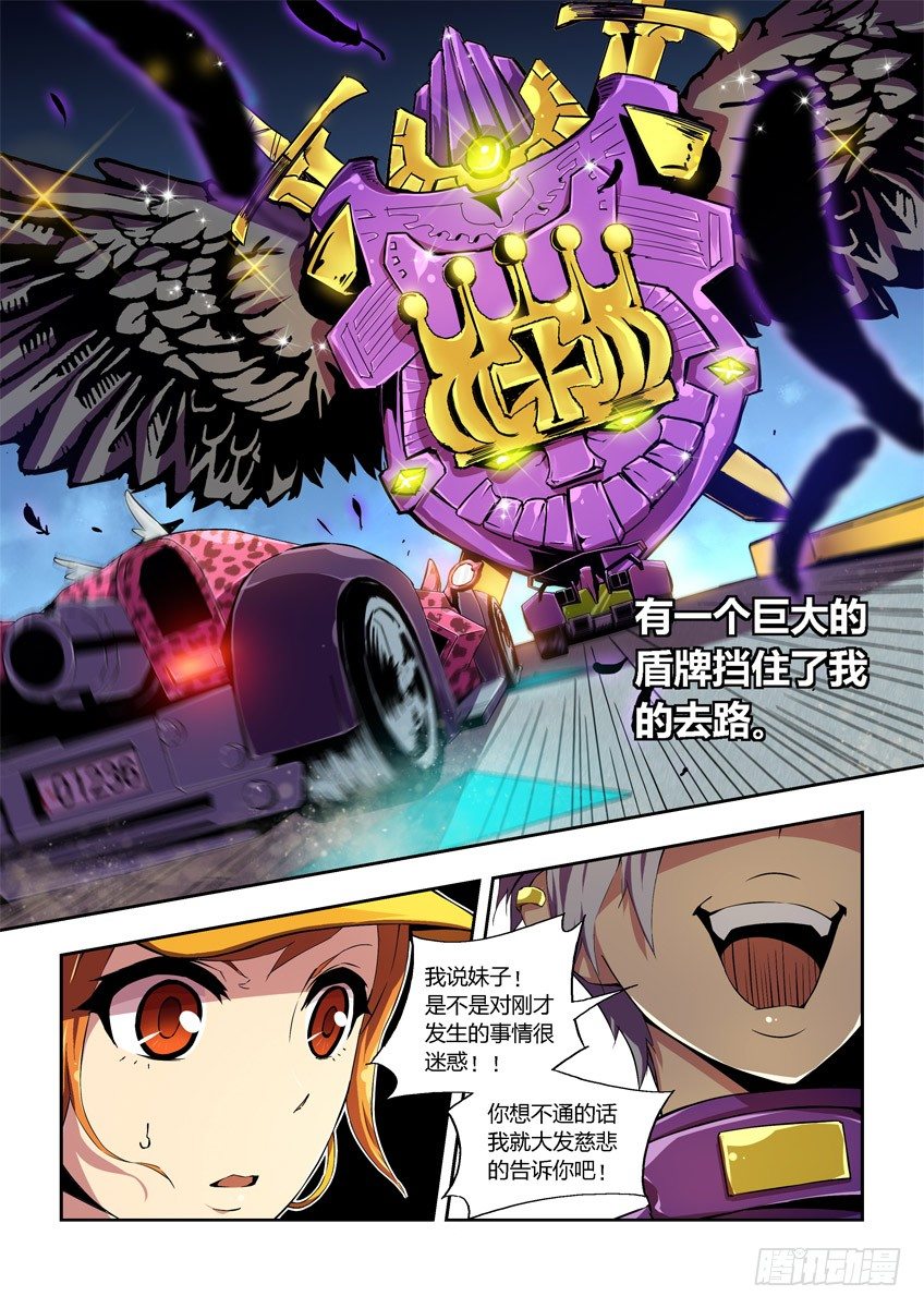 第四章上/王之谜盾-第6话