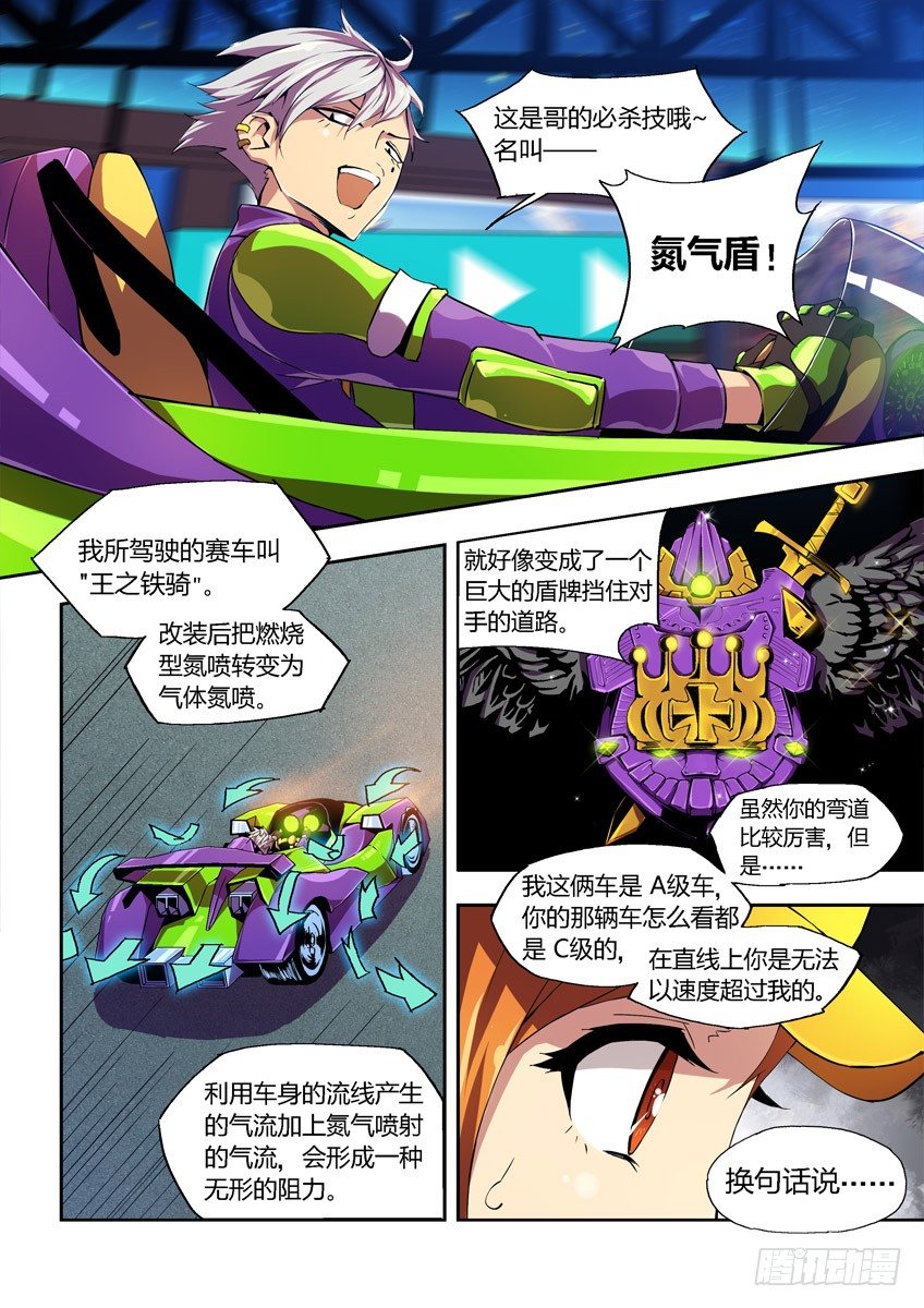 第四章上/王之谜盾-第6话