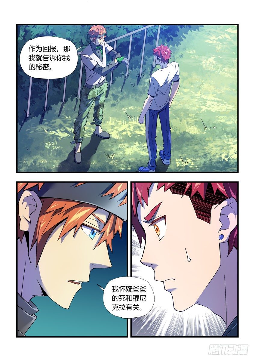 第二十七章上/秘密交换-第54话