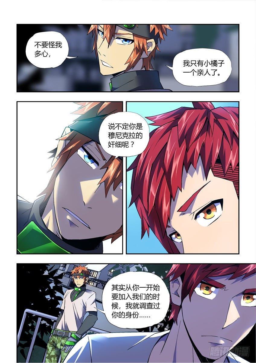 第二十七章上/秘密交换-第54话