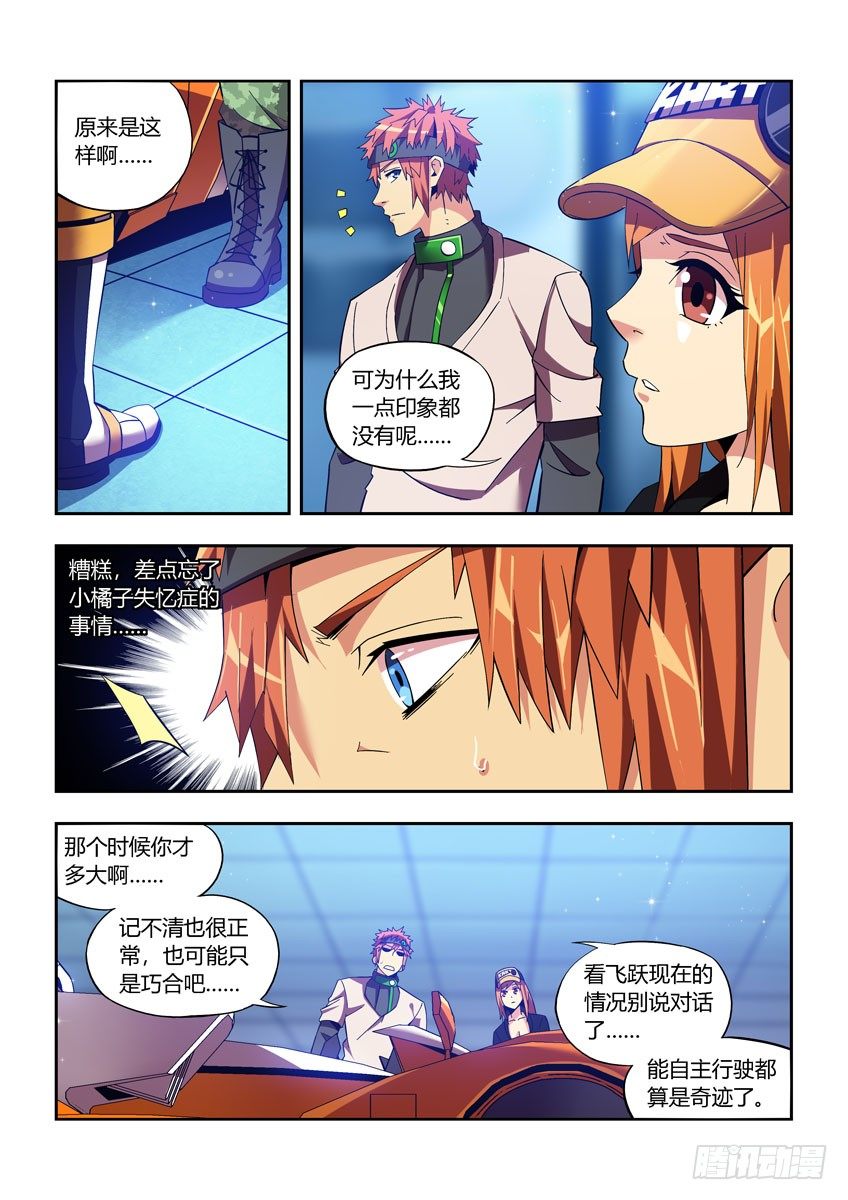 第四十六章下/小橘子的秘密-第94话