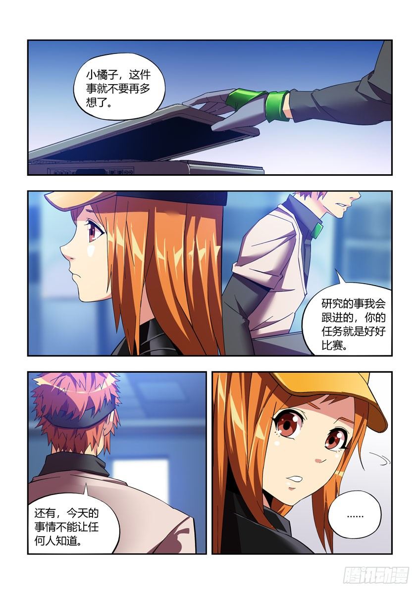 第四十六章下/小橘子的秘密-第94话