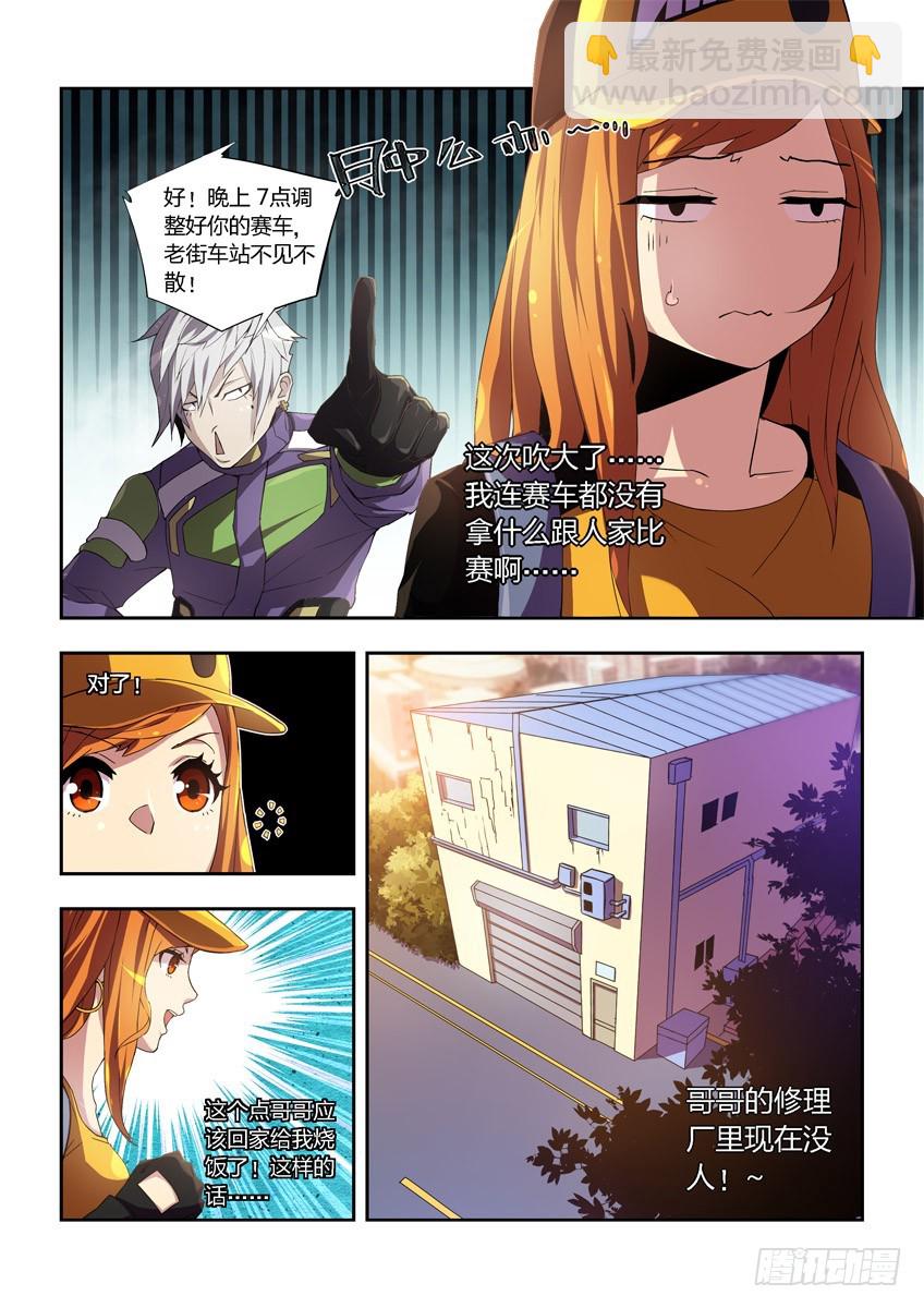 第二章上/隐藏危机-第2话