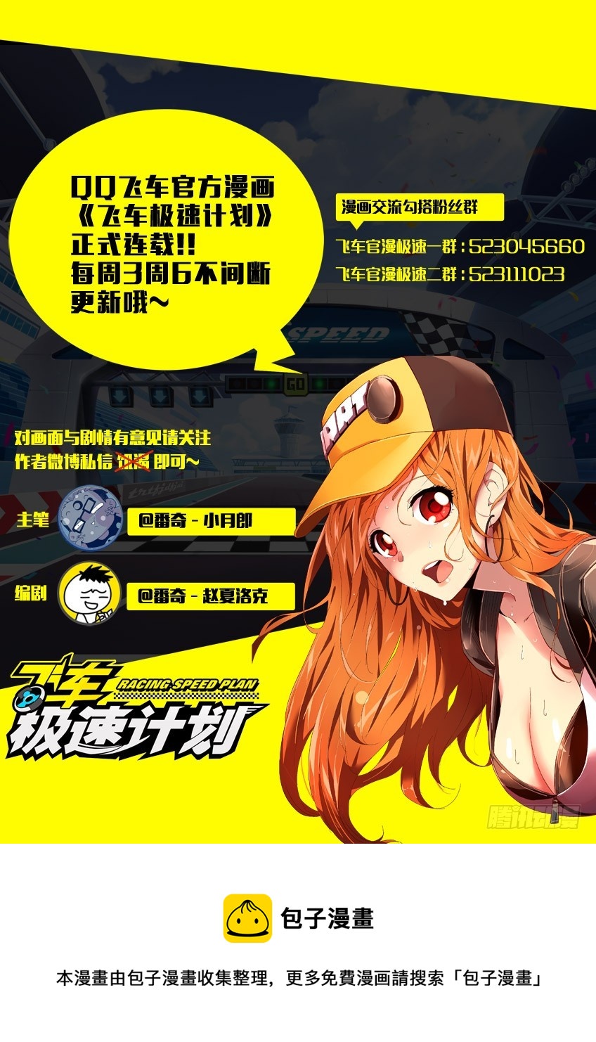 第五十三章上/拦截-第104话