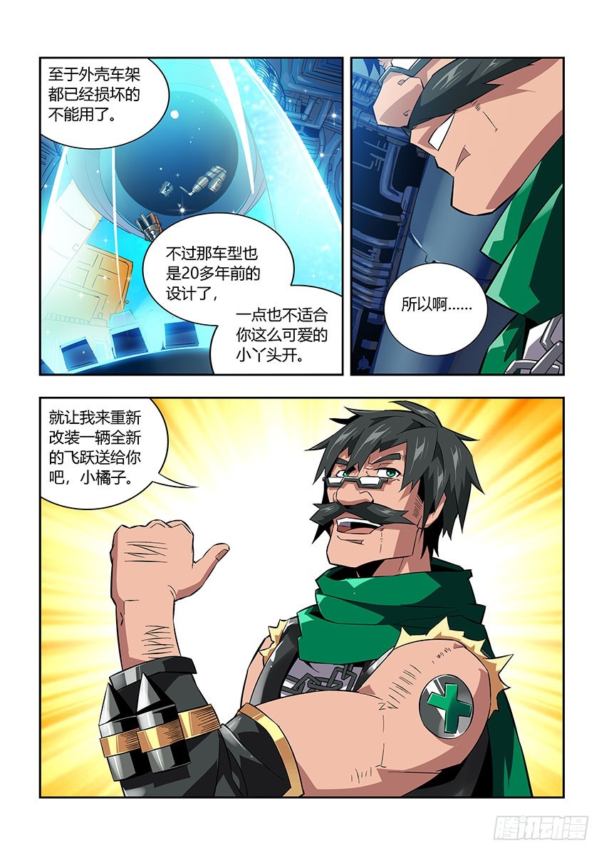 第六十四章上/改装-第126话