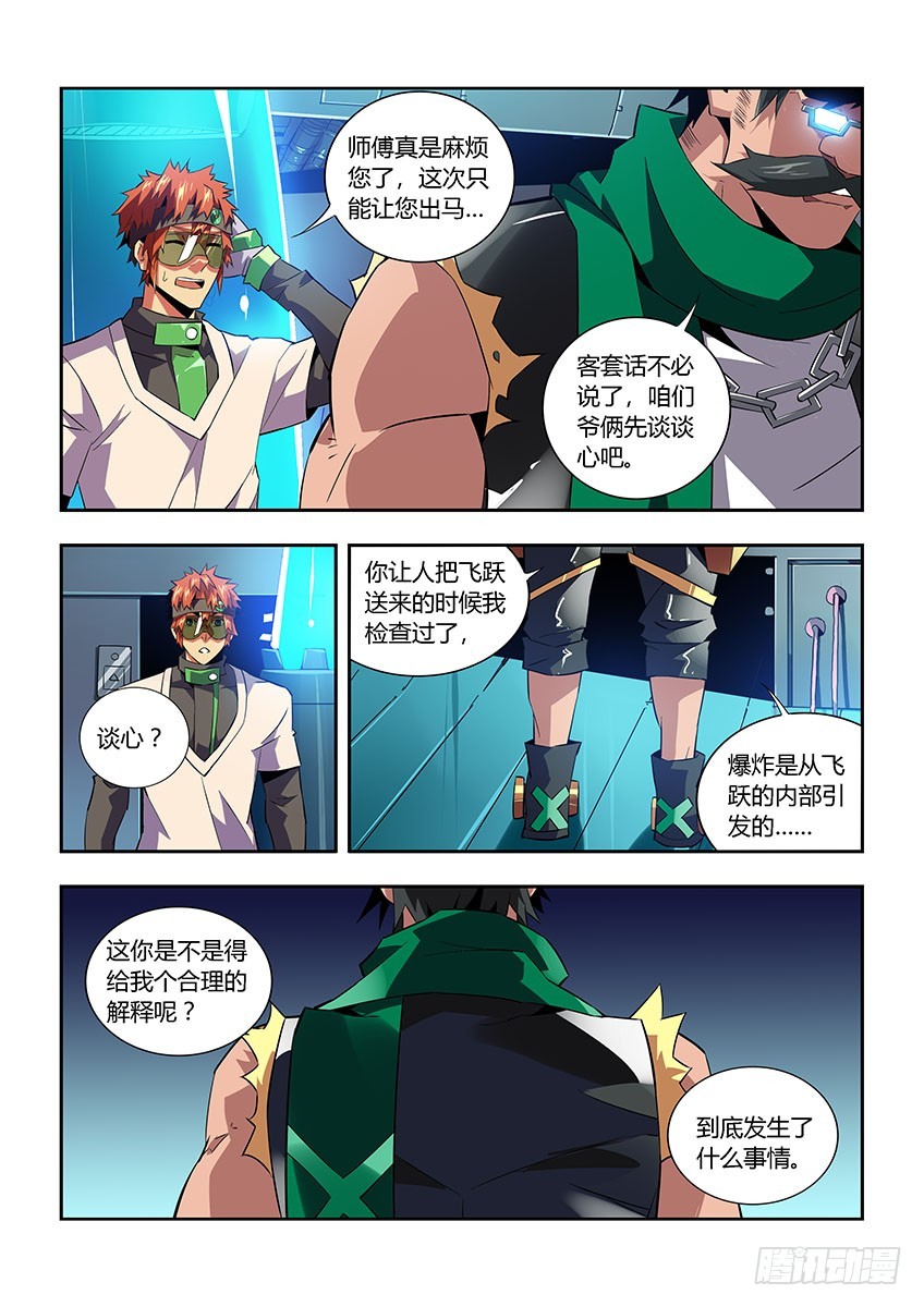 第六十四章上/改装-第126话