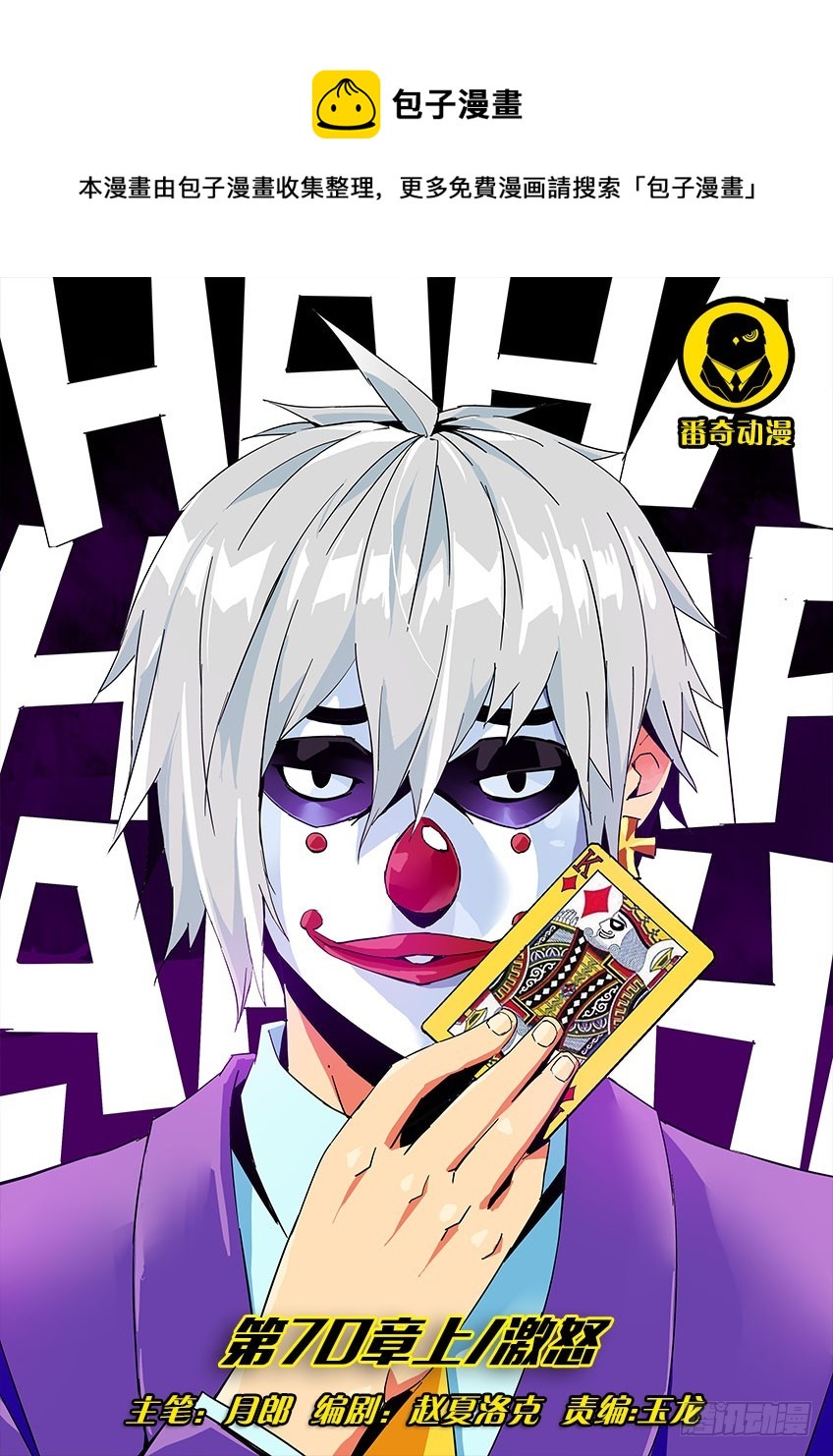 第七十章上/激怒-第138话