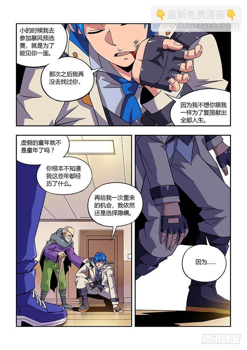 第八十六章上/枷锁-第174话
