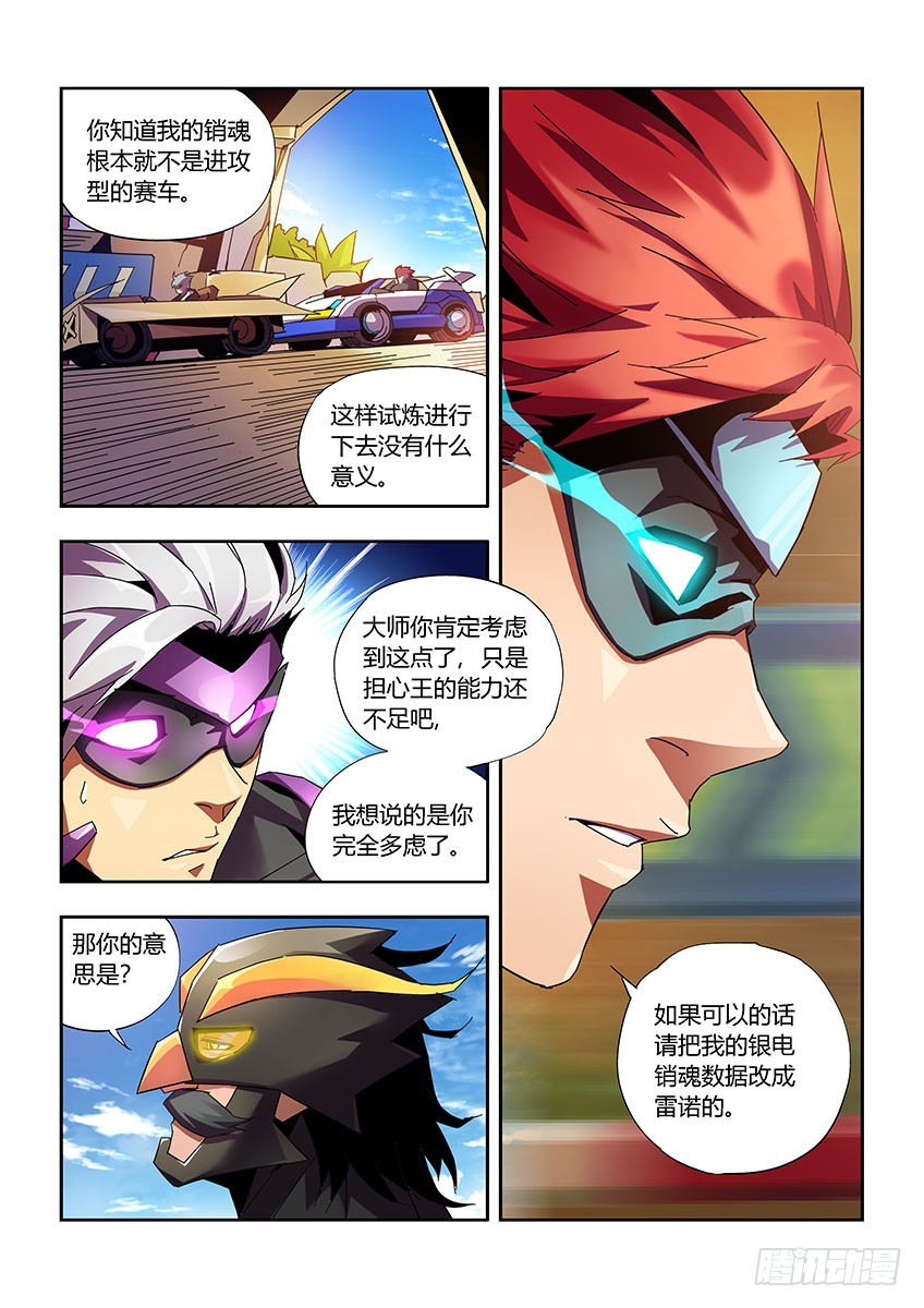 第一百零三章上/销魂雷诺-第208话