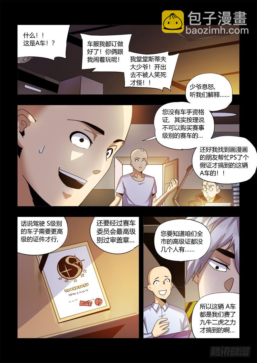 第一百一十章上/莱瑟XA-第222话