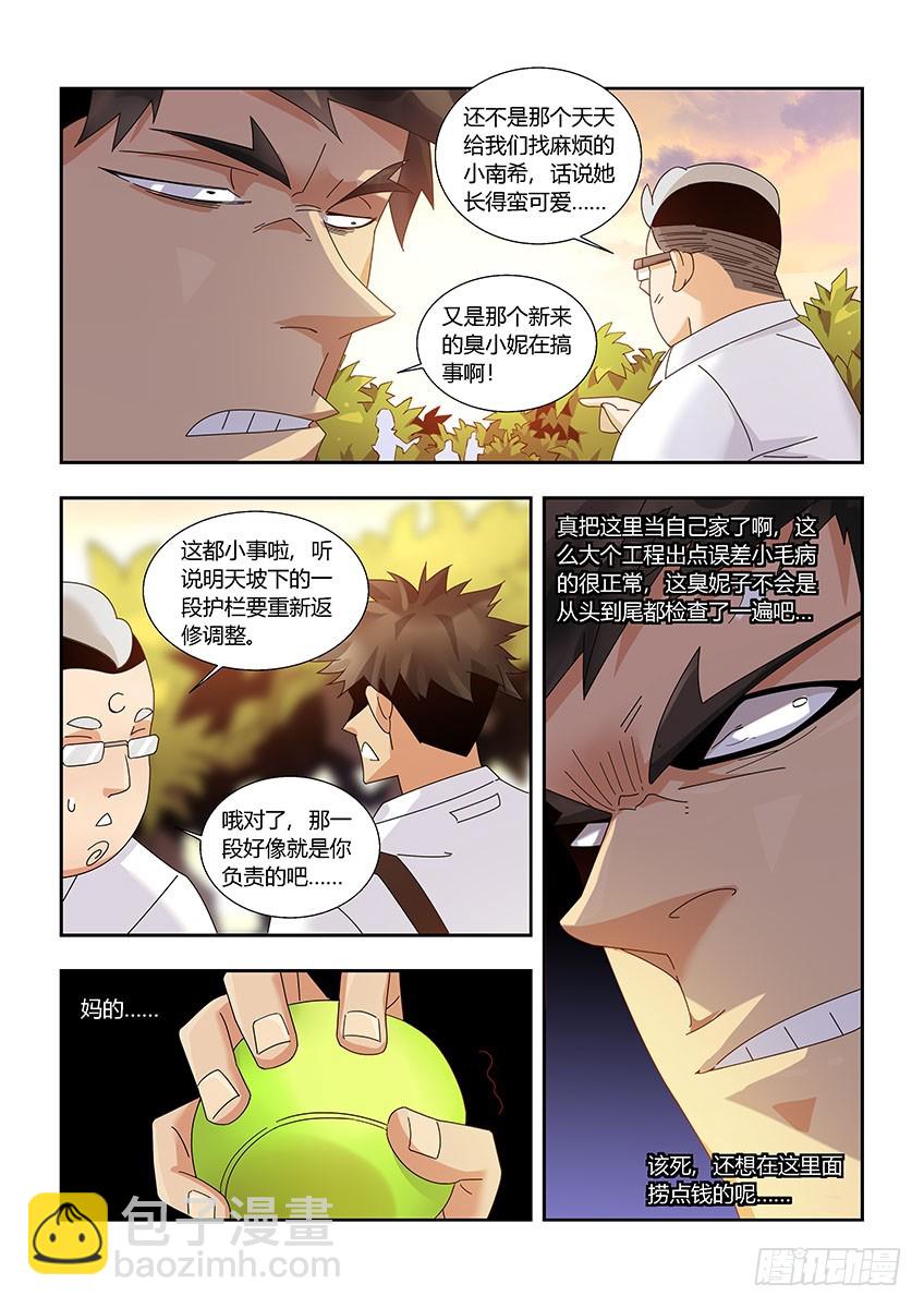 第一百一十五章上/麻烦-第232话