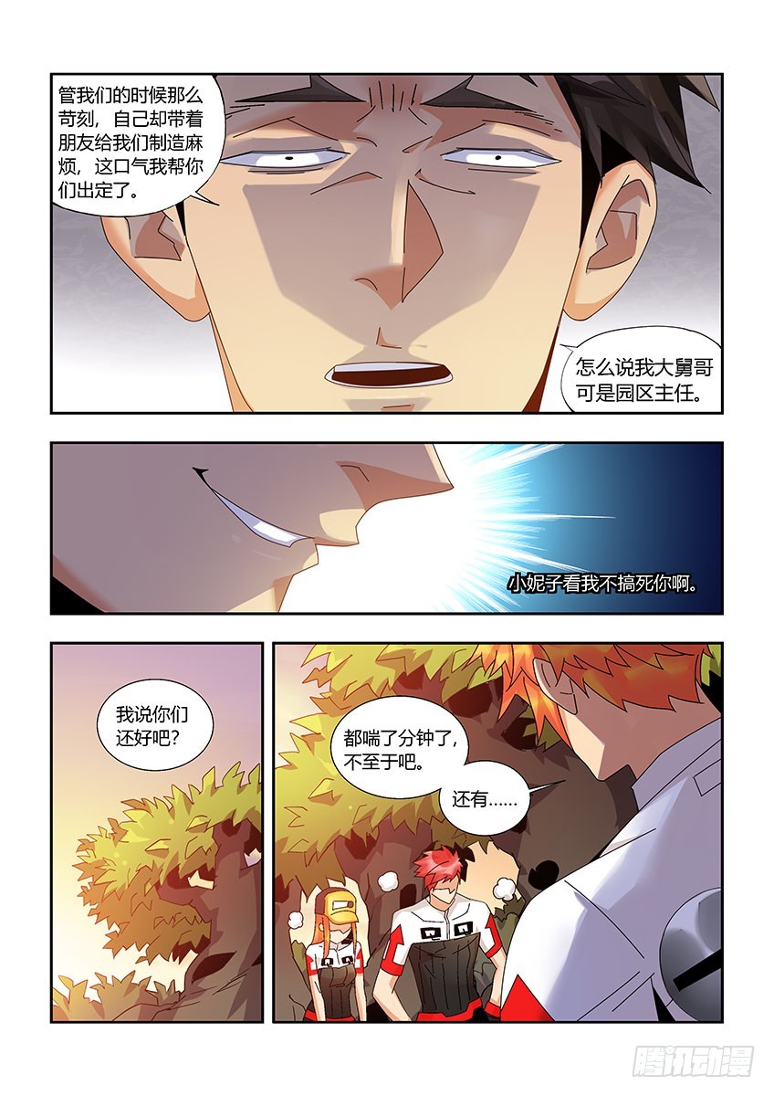 第一百一十五章上/麻烦-第232话